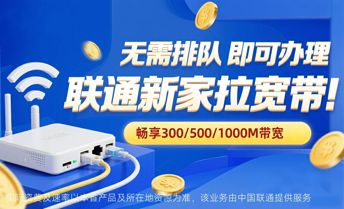 凯里中国联通